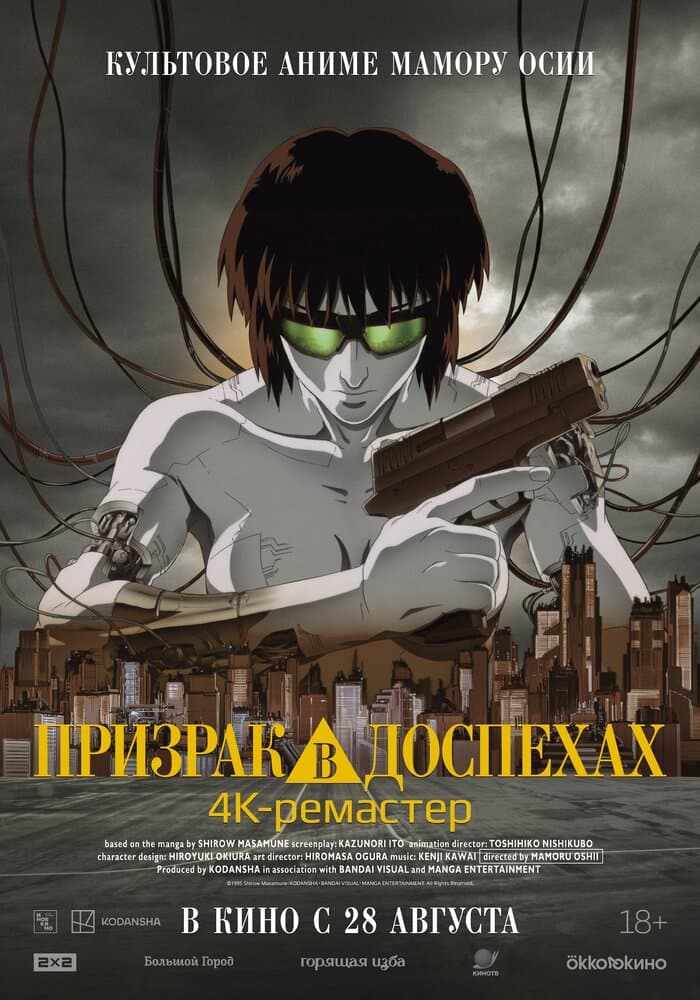 Призрак в доспехах